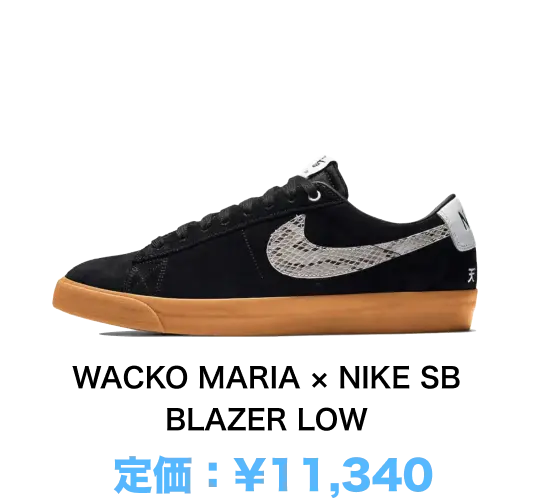 WACKO MARIA × NIKE SB BLAZER LOW